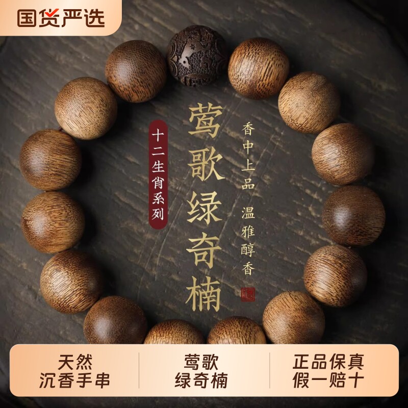 海南莺歌绿奇楠沉香手串男天然老料沉香木收藏级佛珠木质手链礼物