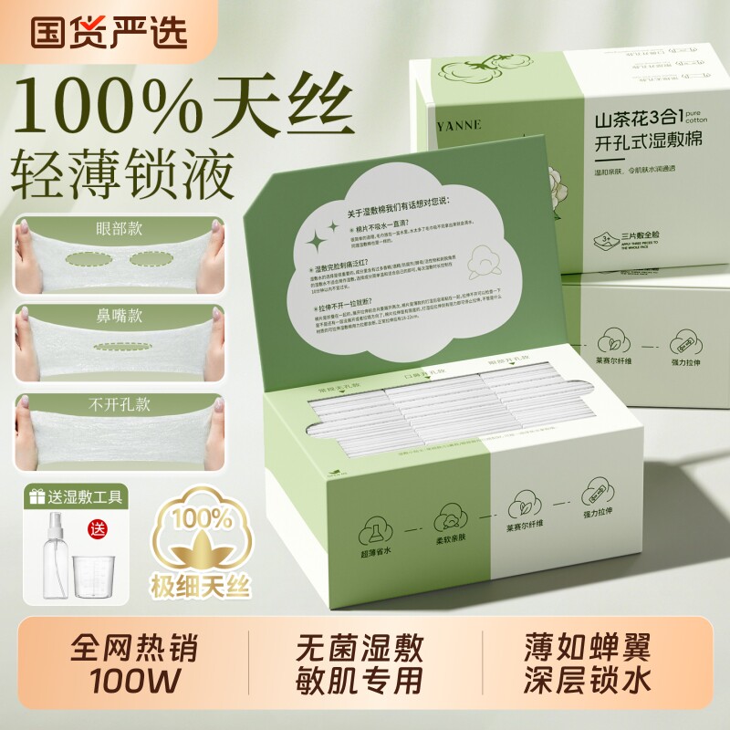 开口可拉伸湿敷棉敷脸专用三合一开孔式超薄天丝面膜纸化妆棉脸部