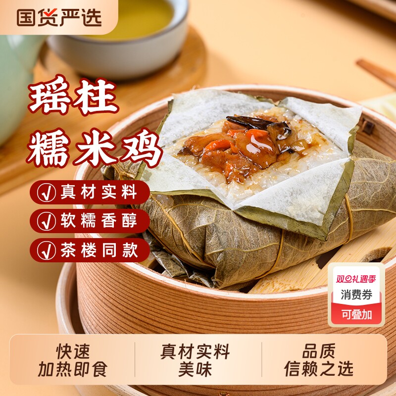 广式糯米鸡速冻早餐 茶楼同款瑶柱荷叶鸡独立分装 方便即食