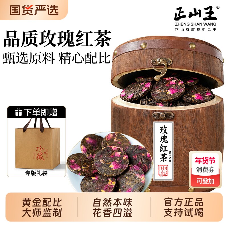 玫瑰红茶重瓣玫瑰花茶浓香型高山小种养生茶紧压小圆饼木桶装送礼