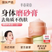 半亩花田磨砂膏身体去角质鸡皮沐浴女嫩白搓泥全身清洁玫瑰果酸