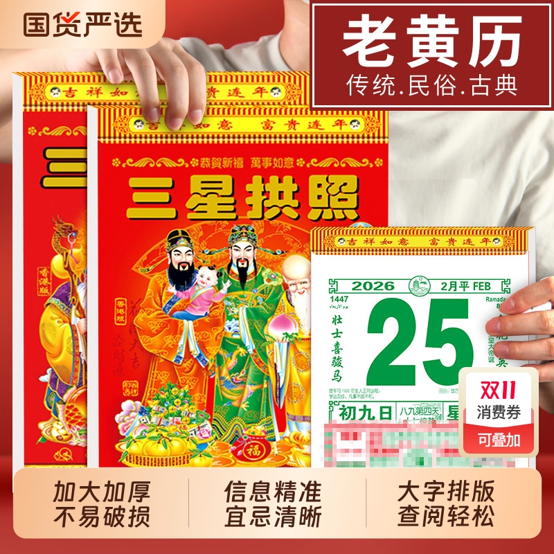 老黄历2026年新款手撕日历马年黄历香港正版版家用挂墙挂历老式手撕每天一页挂式挂牌书农历老式黄历旧书挂牌