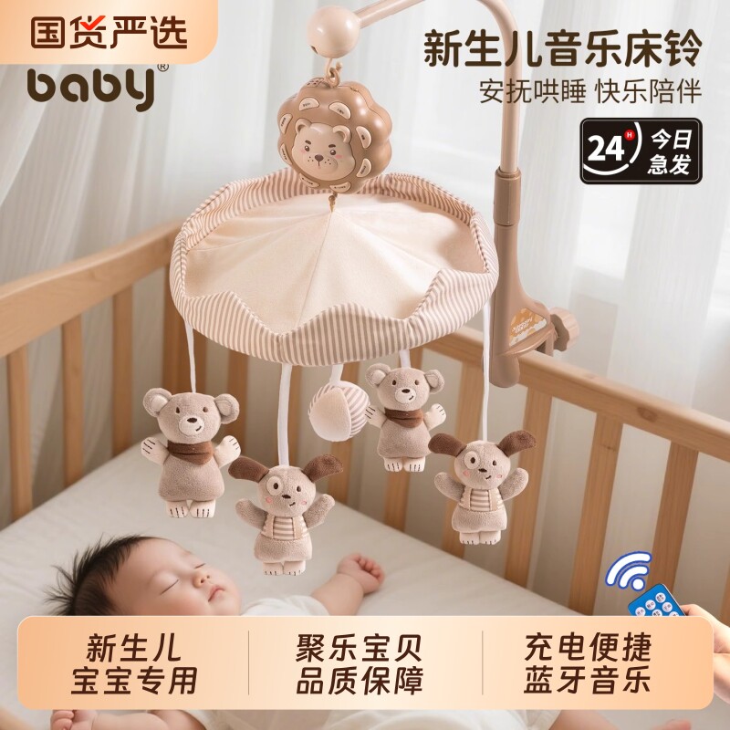婴儿安抚玩具宝宝床铃玩偶床头摇铃哄娃哄睡睡眠睡觉新生儿见面礼
