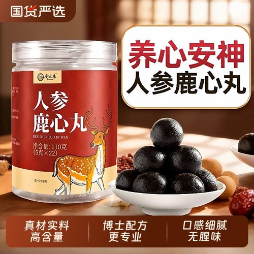 鹿心丸吉林高纯度人参补血安神