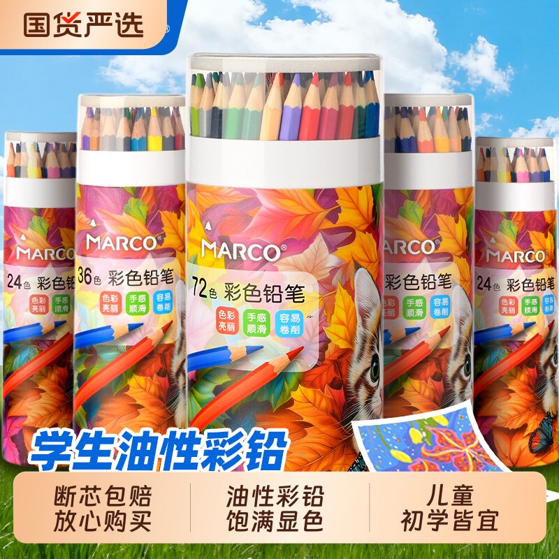Marco马可油性彩铅美术生专用彩铅笔小学生专用24色彩色铅笔绘画专用可擦彩铅初中生专用儿童彩铅笔画画专用