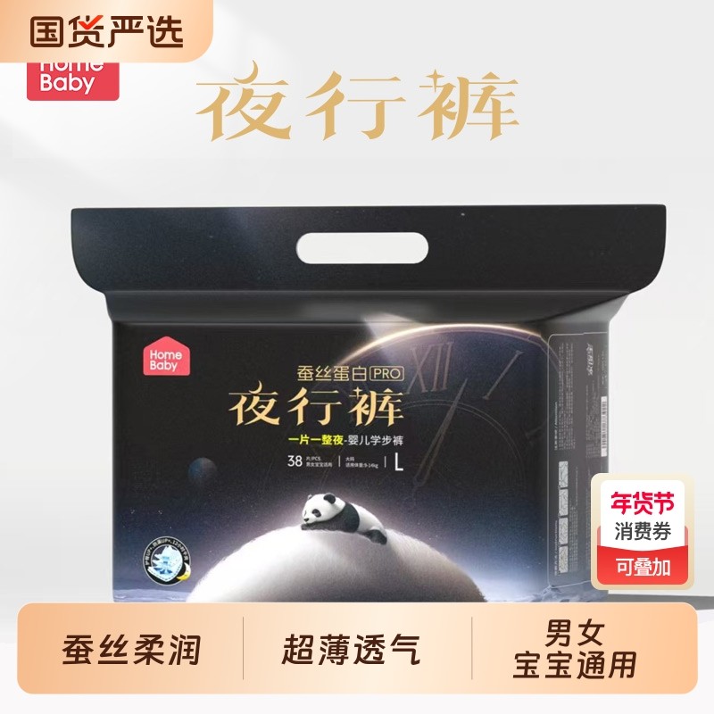 家得宝拉拉裤夜行裤蚕丝蛋白量大XXL纸尿裤M男女宝宝防漏尿不湿,婴童尿裤,拉拉裤/学步裤/成长裤正装,淘宝优惠券,粉丝福利购,淘宝优惠卷