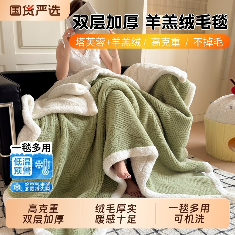 2025新款塔芙绒毯子羊羔绒毛毯被秋冬季加厚沙发盖毯办公室午睡毯