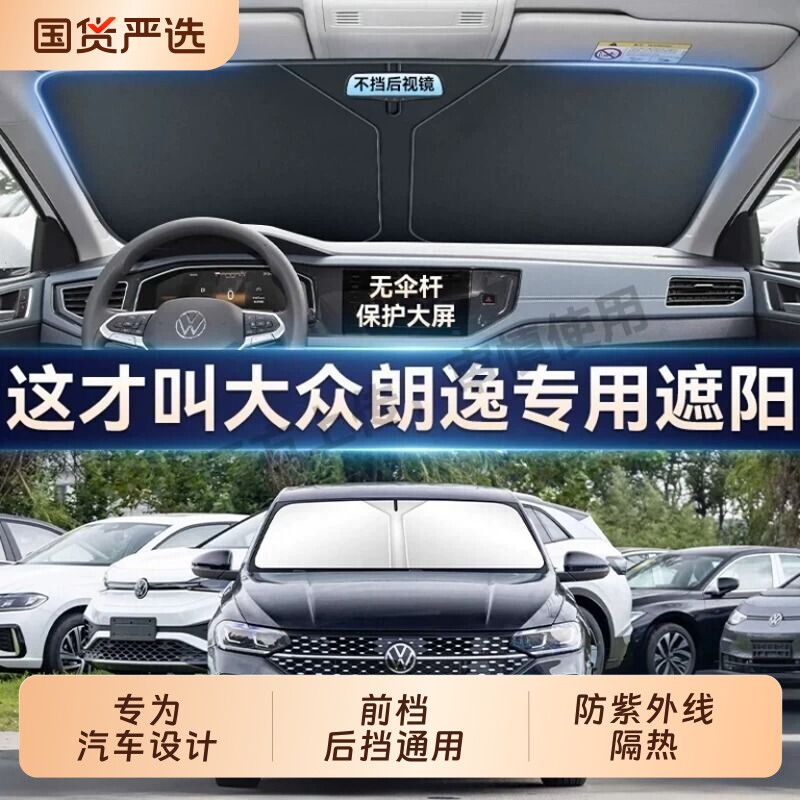 汽车遮阳前挡防晒隔热遮阳挡罩车窗遮阳帘伞挡风玻璃小车内车挡板