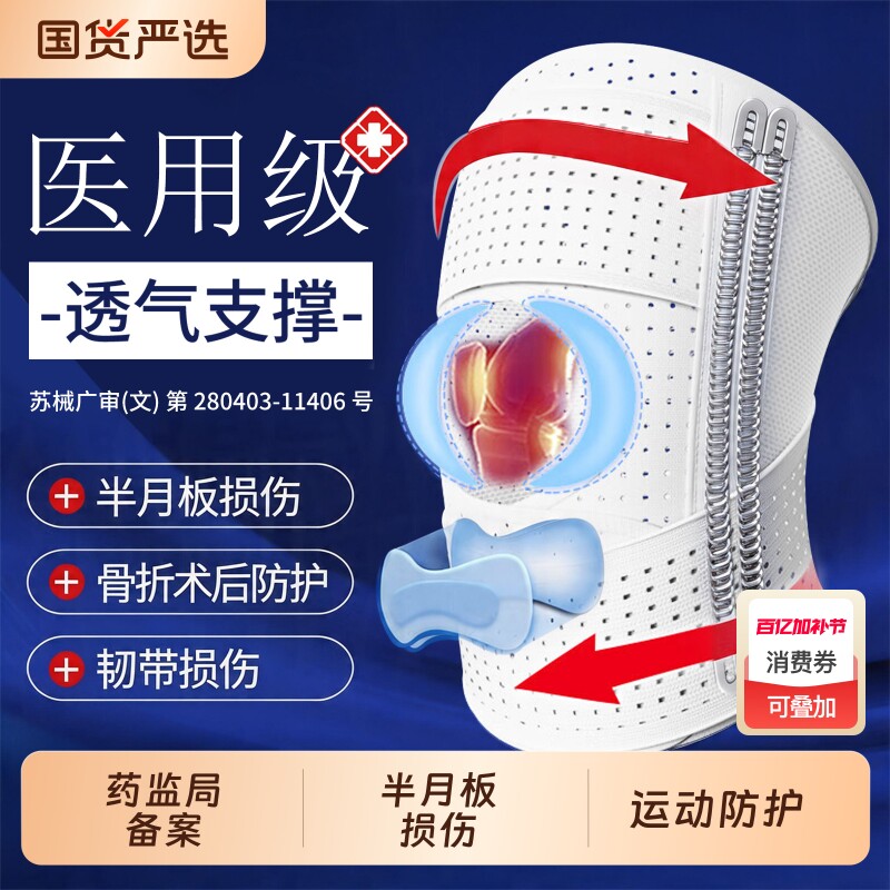 医用护膝半月板损伤运动专用男女士关节髌骨带跑步登山膝盖保护套