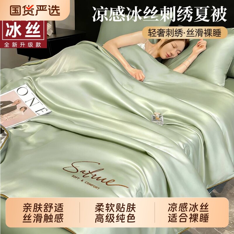 四件套床品夏被冰丝凉感夏凉被夏季空调被单人被子可机洗薄被四季