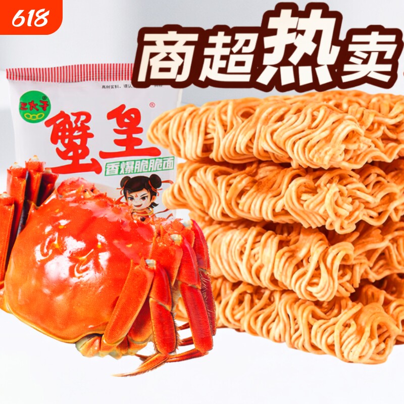 蟹黄香爆干脆面三太子干吃面香辣方便面整箱装怀旧零食大礼包小吃
