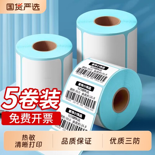 三防热敏打印纸防水防油