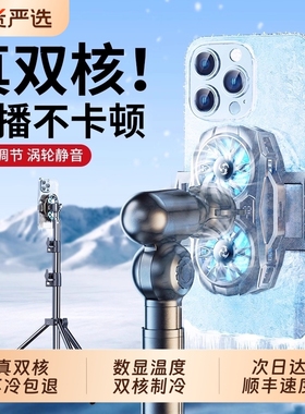手机散热器直播专用降温神器半导体制冷超静音背夹一体支架带风扇主播适用苹果黑鲨5pro一加红魔桌面充电专业