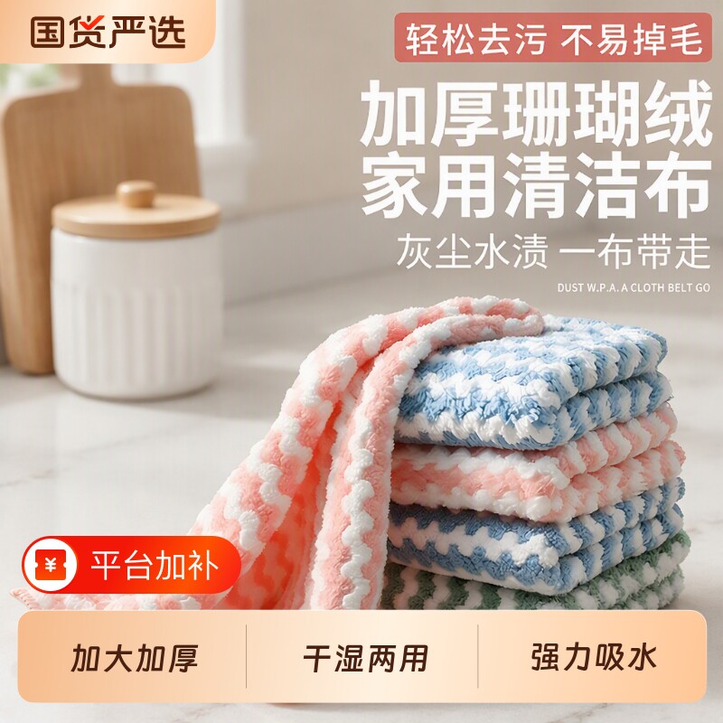 洗碗布抹布加厚家用珊瑚绒波浪纹桌子不易掉毛百洁布吸水不沾油