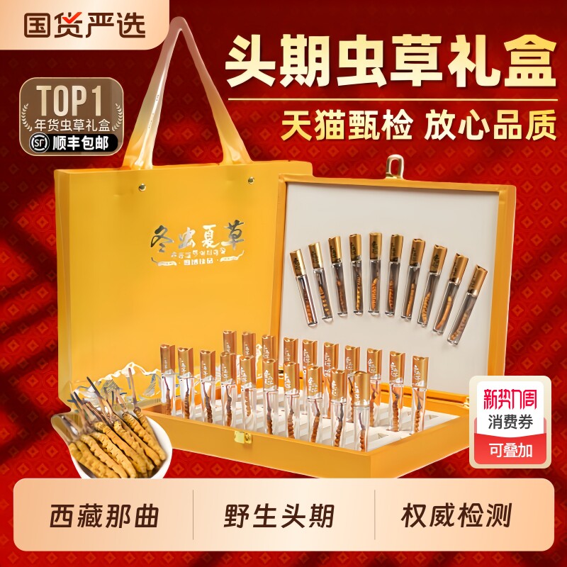 冬虫夏草官方旗舰店虫草礼盒年货送长辈过新年送礼营养品父母礼品