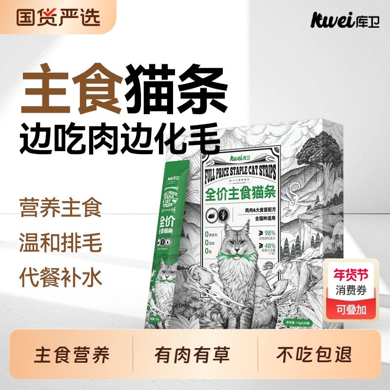 库卫猫条主食猫草增肥发腮全价猫咪零食专用营养湿粮鸡肉鸡胸肉,宠物/宠物食品及用品,猫条,淘宝优惠券,粉丝福利购,淘宝优惠卷