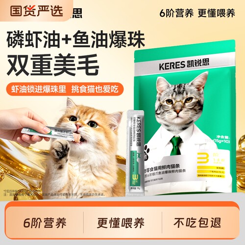 凯锐思鱼油猫条猫咪零食爆珠磷虾油营养防掉毛100支整箱滋补鸡肉