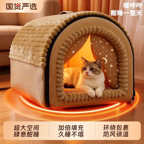 【升级绒毛】保暖可拆洗房子猫窝