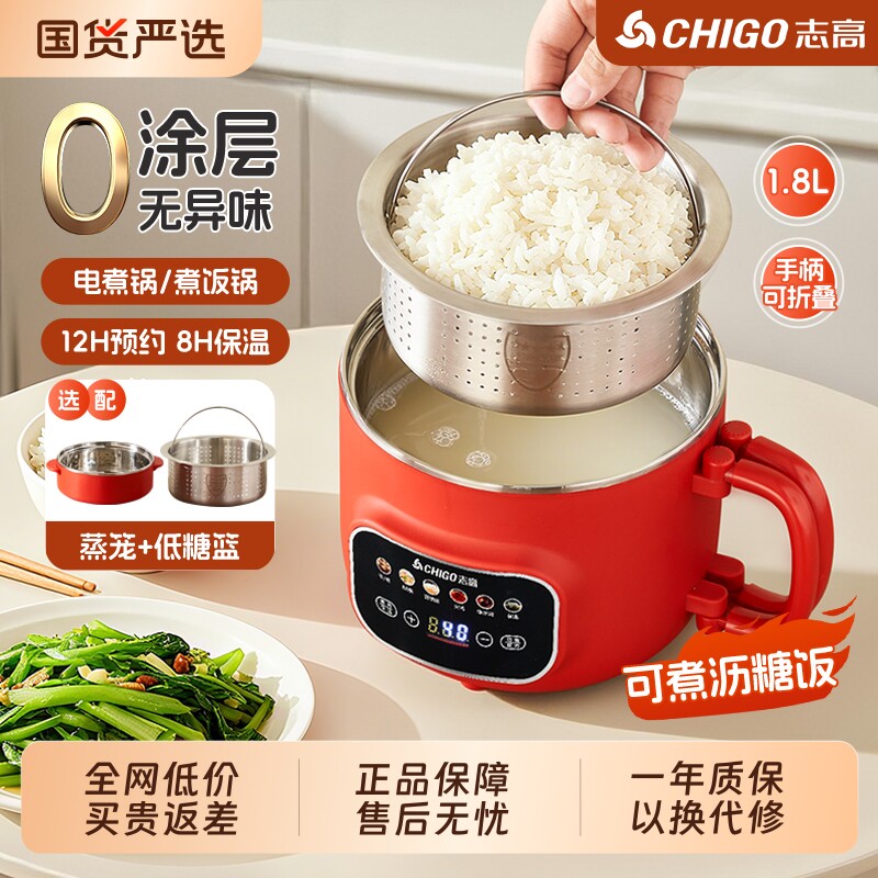 志高低糖电饭锅多功能迷你小型电锅米汤分离电煮锅电饭煲内胆宿舍