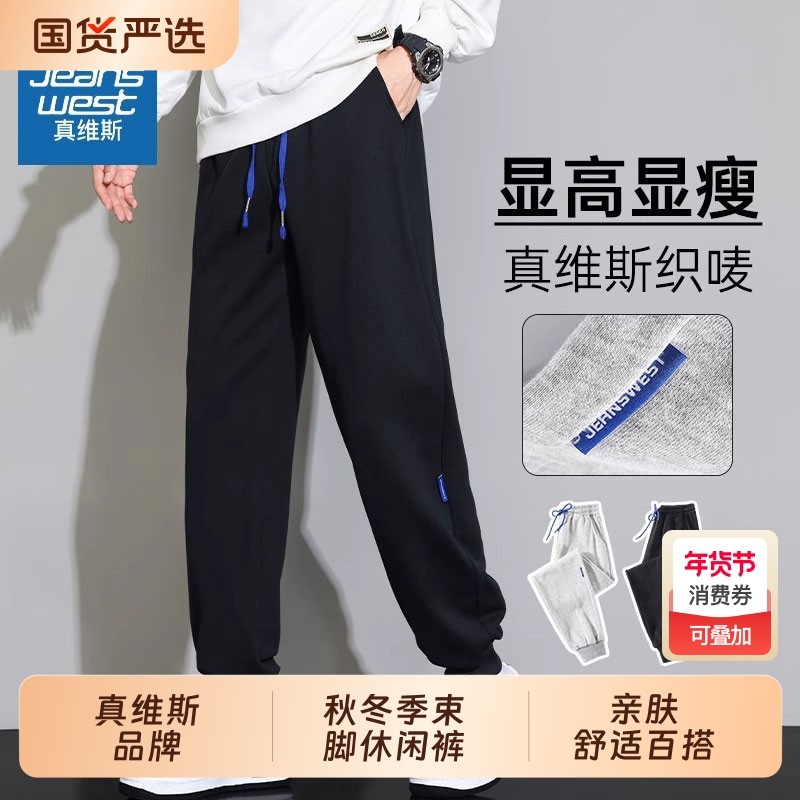 真维斯运动卫裤男款春秋季束脚裤加绒加厚宽松休闲长裤子男士健身,运动服/休闲服装,运动长裤,淘宝优惠券,粉丝福利购,淘宝优惠卷
