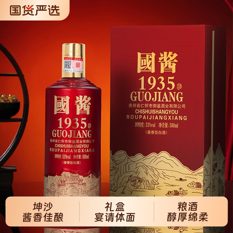 国酱1935酱香白酒整箱礼盒53度500ml*6高度原浆粮食酒水自饮瓶装