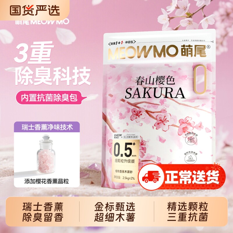 萌尾木薯猫砂除臭无粉尘豆腐家用超细纯木薯混合猫沙20斤无尘植物