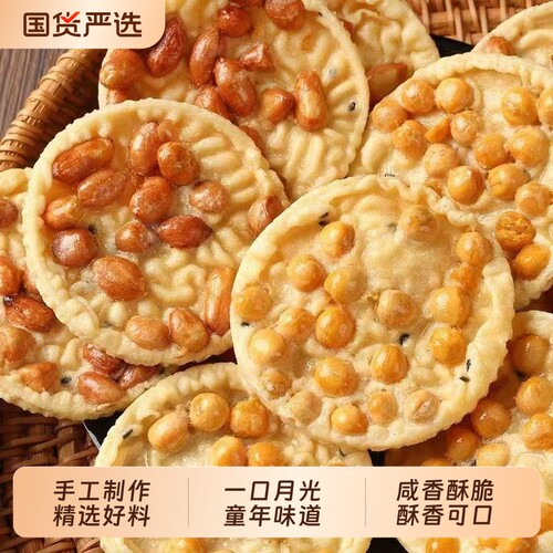 江西特产花生豆锅巴片状零食