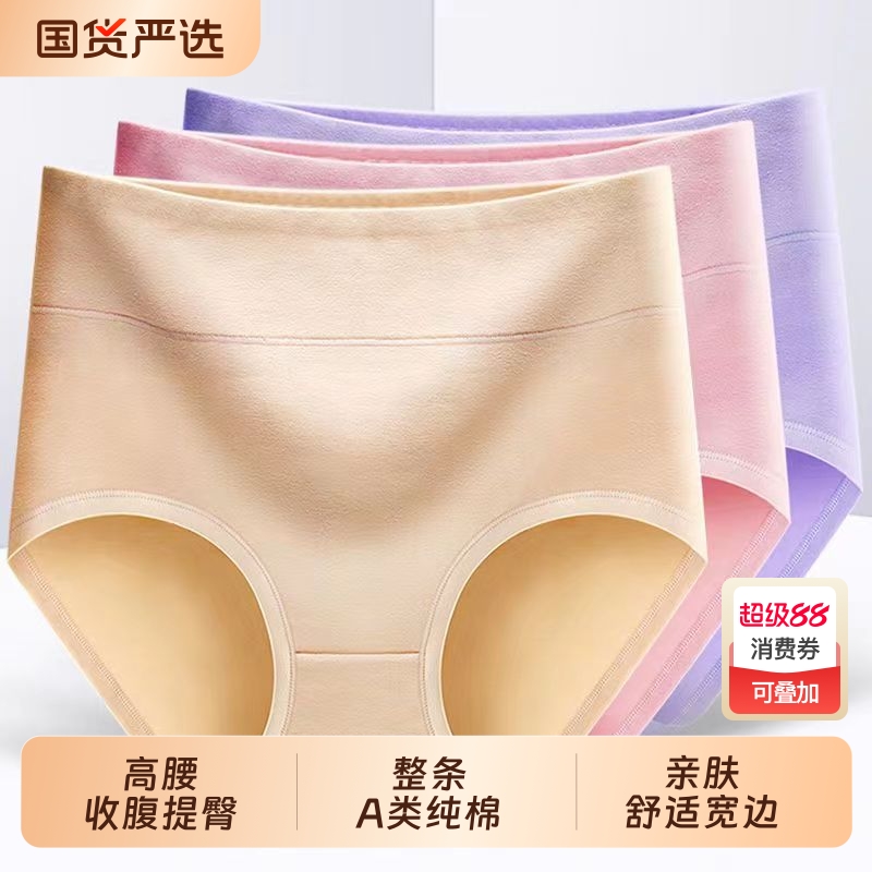 纯棉高腰女士内裤全棉裆抑菌透气收腹提臀大码中老年妈妈三角裤头