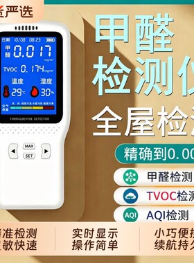 甲醛检测测甲醛仪器专业家用