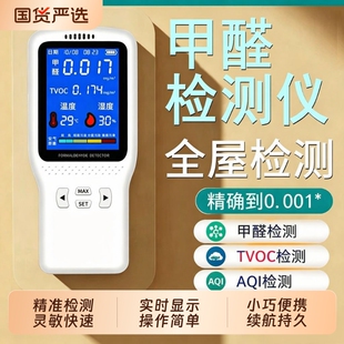 甲醛检测测甲醛仪器专业家用高精度新房室内空气质量测试仪测试盒