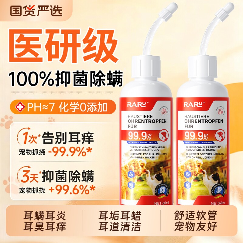宠物猫咪洗耳液耳螨专用耳漂狗狗用耳朵清洁马拉色菌中耳炎滴耳液