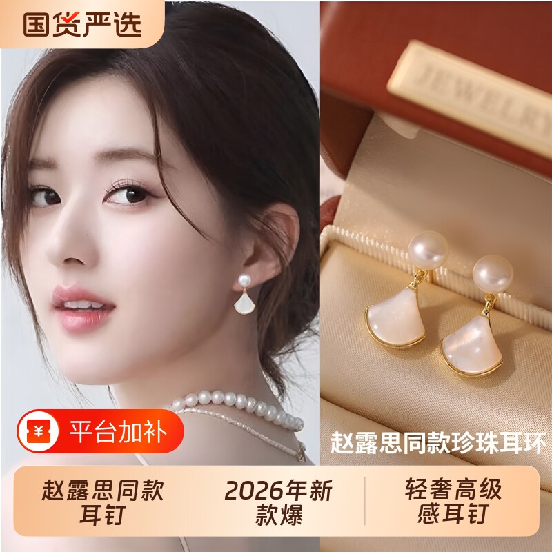 赵露思明星同款珍珠母贝耳环扇子2026新款爆款轻奢高级感耳钉耳饰