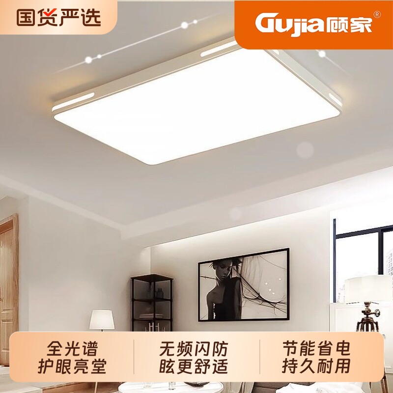 顾家LED吸顶灯客厅灯现代简约大气卧室灯主卧房间餐厅防眩晕灯具图片