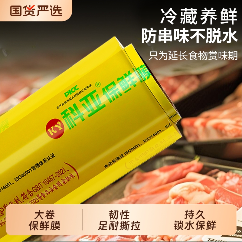科亚保鲜膜韧性足耐撕拉