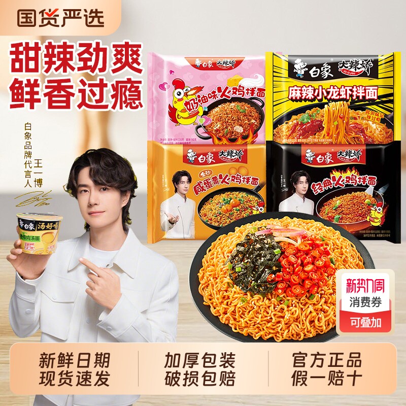 白象火鸡面袋装方便面韩式小龙虾奶油干拌面夜宵速食冲泡整箱泡面