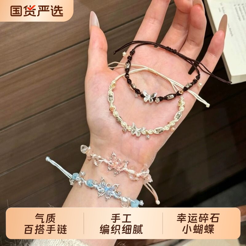 布艺手链ins幸运碎石小蝴蝶手链闺蜜小众编织手绳气质百搭手链图片