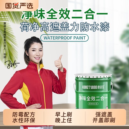 净味全效二合一乳胶漆室内家用油漆白色墙面环保抗甲醛内墙漆涂料