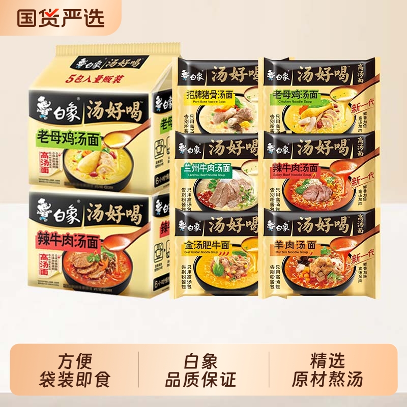 白象方便面汤好喝袋装老母鸡汤招牌猪骨速食高汤面袋装泡面夜宵