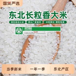 东北长粒香米2.5kg真空锁鲜大米2025年新米当季 长粒食用煮粥一季