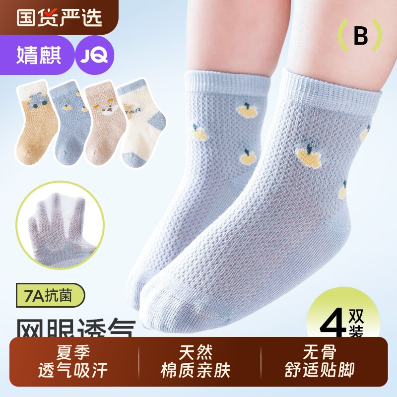 婧麒宝宝袜子夏季薄款婴儿透气中筒袜棉袜男女童无骨网眼袜防滑