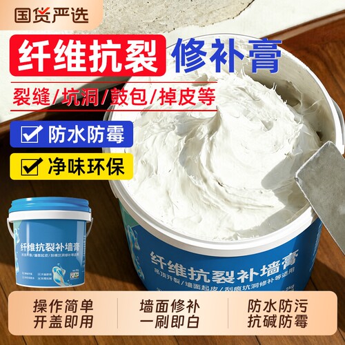纤维抗裂补墙膏白色家用墙面修补膏防水防霉墙体修复腻子膏室内