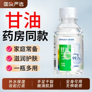 海氏海诺医用纯甘油护肤保湿 老牌防干裂身体乳 补水润滑脸部正品