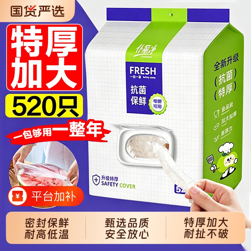 保鲜膜套抽取式一次性食品级剩菜套保鲜袋家用冰箱碗盖套抗菌密封
