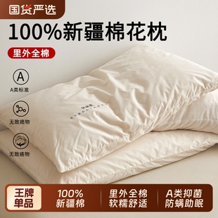 全棉新疆棉花枕头护颈椎助睡眠枕芯一对低枕成人睡觉专用家用舒适