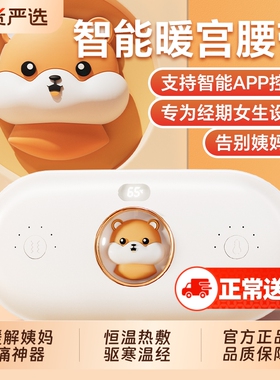 本博暖宫腰带女生大姨妈神器缓解宫寒肚子疼月经期痛经宝送女友