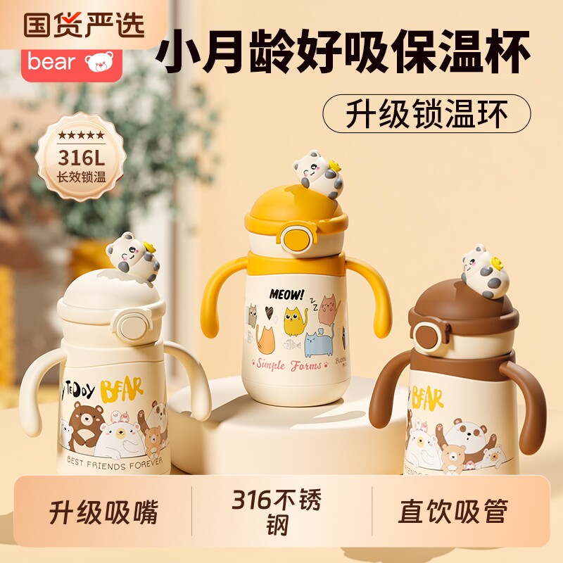布比熊婴儿保温杯小月龄宝宝一岁以上幼儿学饮杯儿童吸管水杯喝水