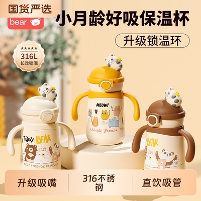 布比熊3.0新升级儿童保温杯