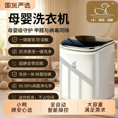 小鸭牌全自动洗脱烘一体洗衣机