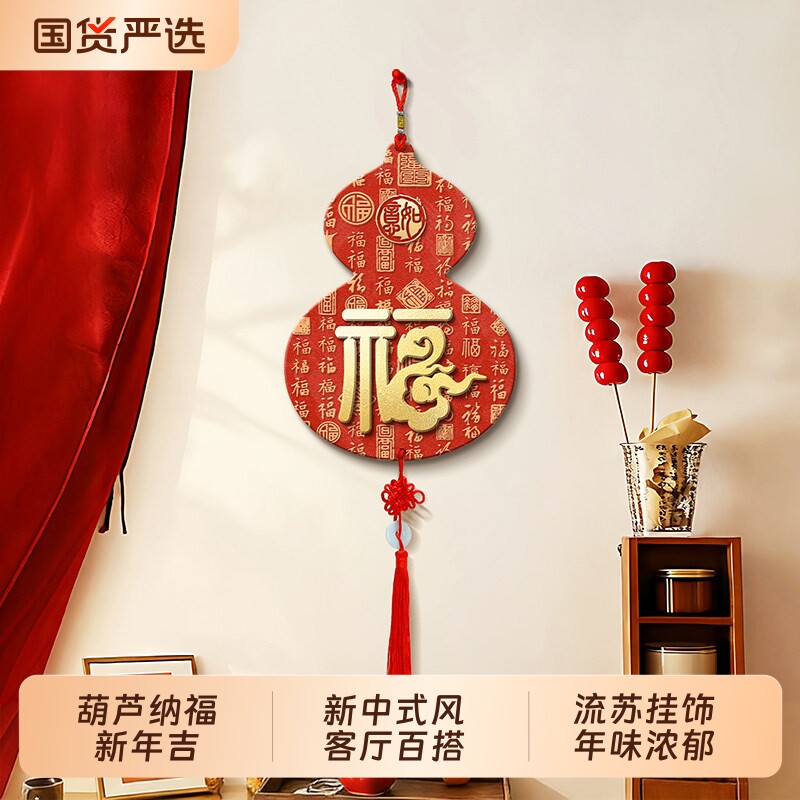 新中式葫芦电视背景墙挂画寓意好福字喜庆装饰品氛围布置流苏挂画