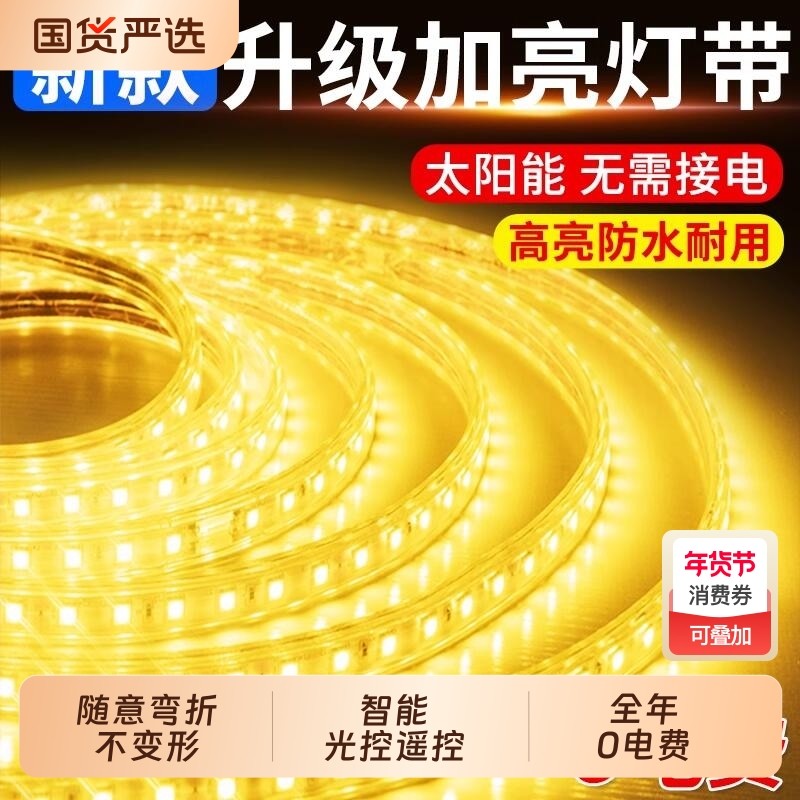 2025新款太阳能灯带户外防水超亮庭院led灯条外墙照明室外氛围